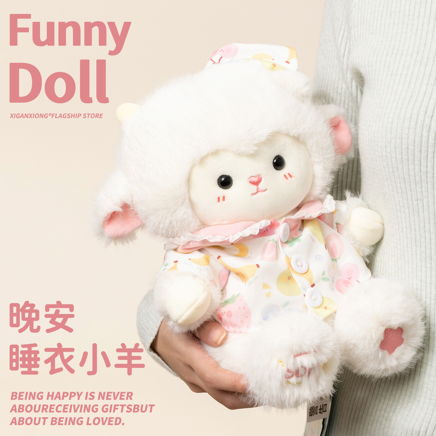 陪伴晚安睡衣小羊玩偶公仔送女生