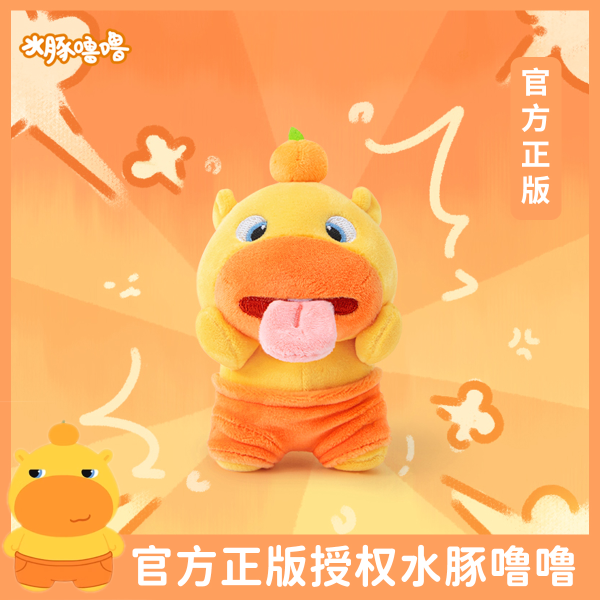 正版搞怪磁吸吐舌头水豚噜噜挂件