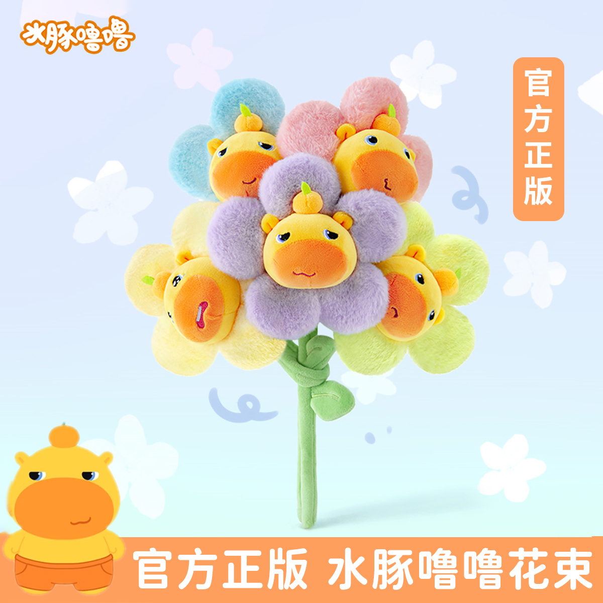 送你一束水豚噜噜仿真花