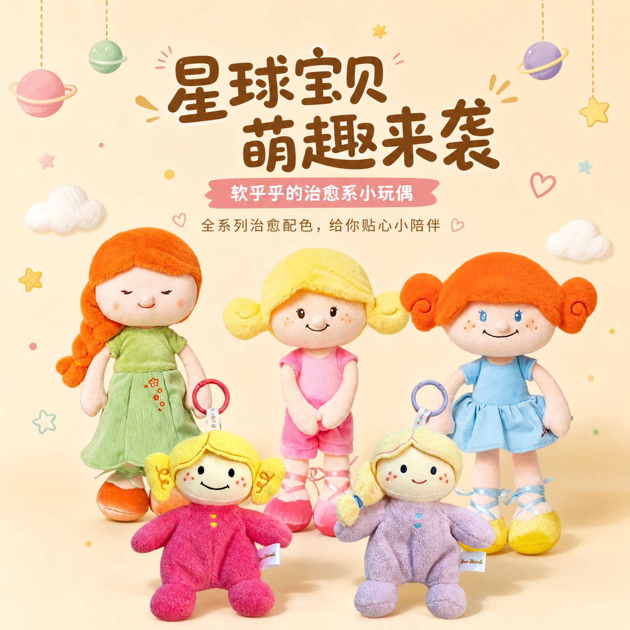 【正版】星球baby挂件玩偶安抚