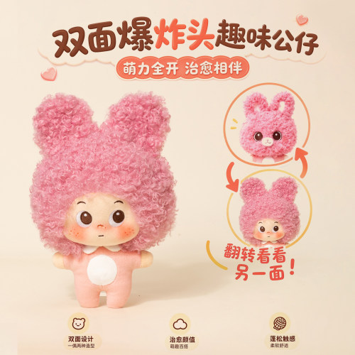 正版爆炸头双面毛绒公仔抱枕