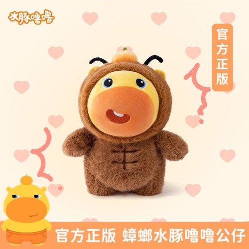 官方正版蟑螂款水豚噜噜玩偶公仔
