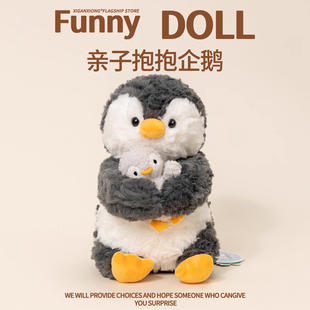 正版亲子抱抱企鹅玩偶公仔小企鹅毛绒玩具睡觉抱枕娃娃女生日礼物
