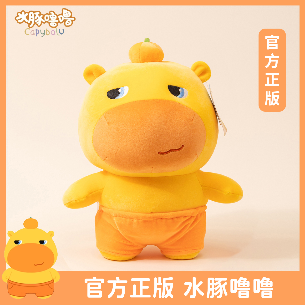 正版授权水豚噜噜玩偶公仔