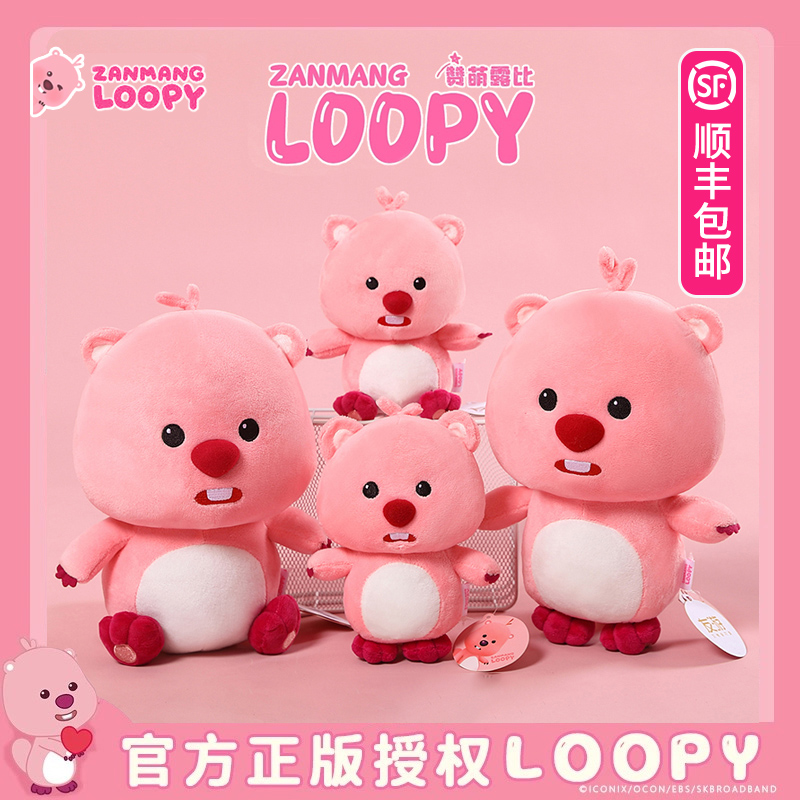 正版loopy玩偶小海狸网红露比可爱毛绒公仔抱枕娃娃抱睡生日礼物-封面