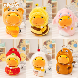 正版 水豚噜噜10cm娃衣玩偶公仔挂件钥匙扣头套帽子配饰生日礼物女