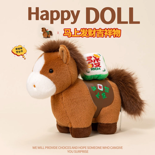 【马上发财】磁吸小马公仔
