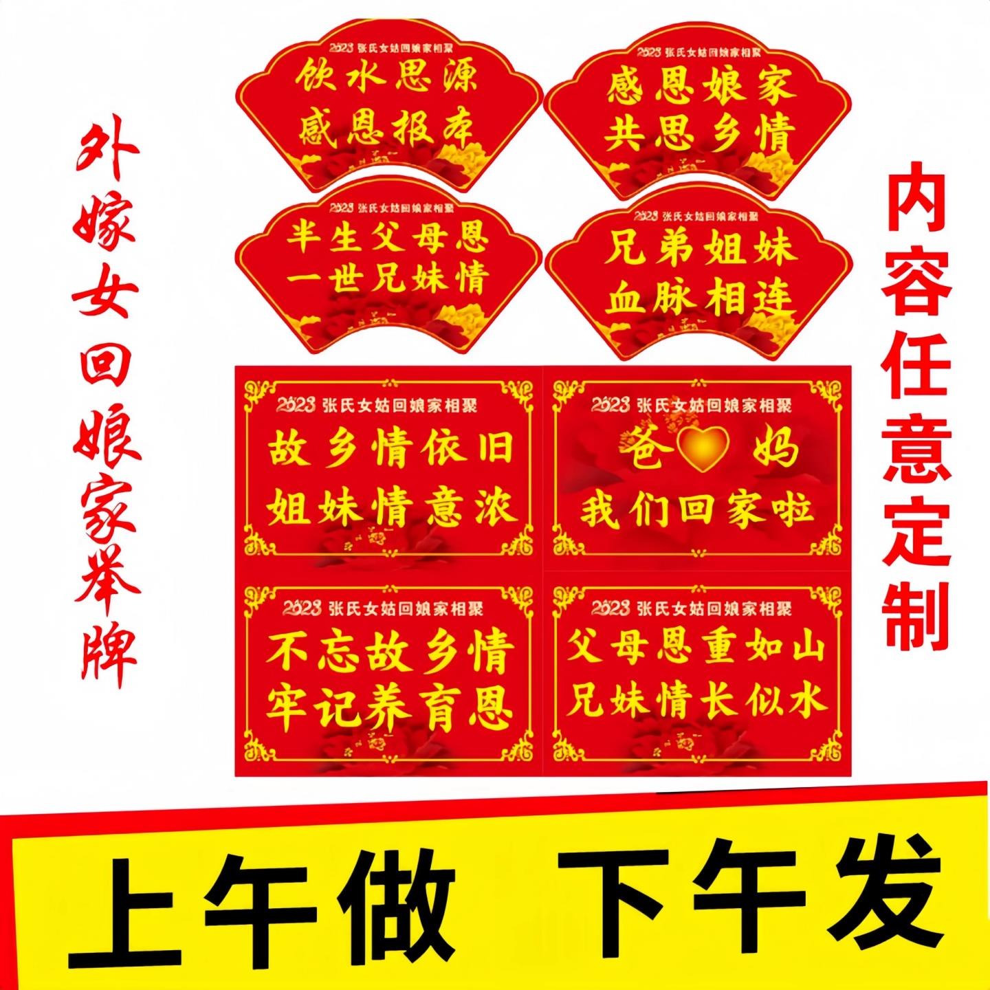 回娘家手举牌外嫁女定制