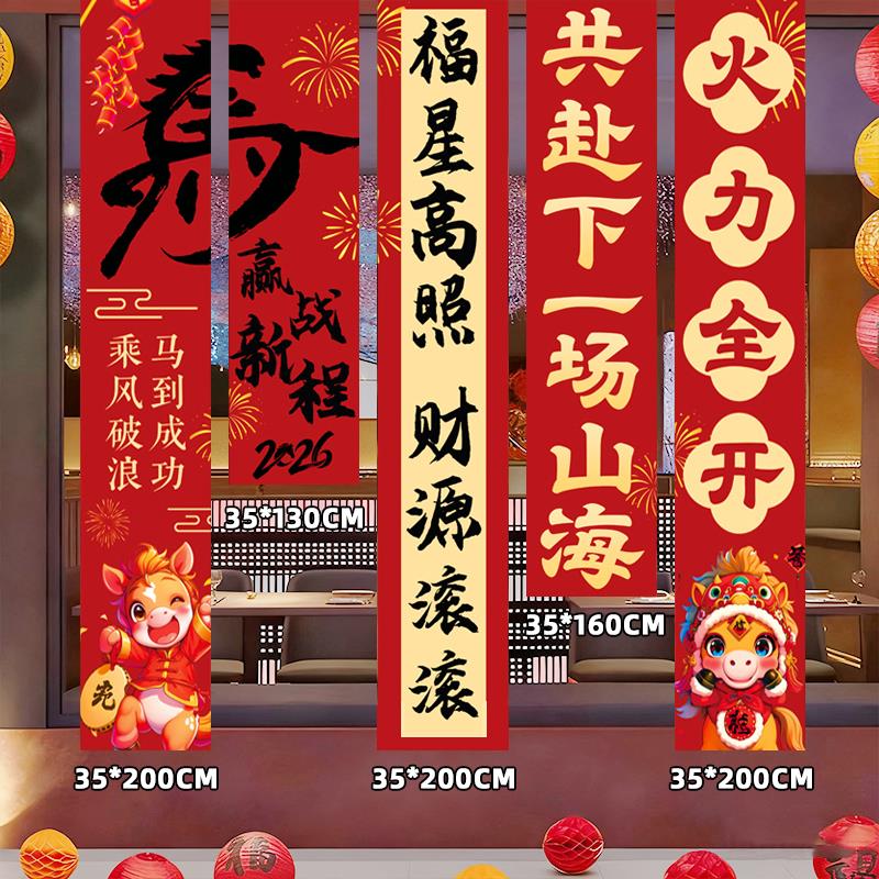 2026年开门红布置职场横