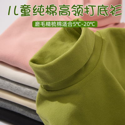 儿童高领打底衫纯棉百搭男女童