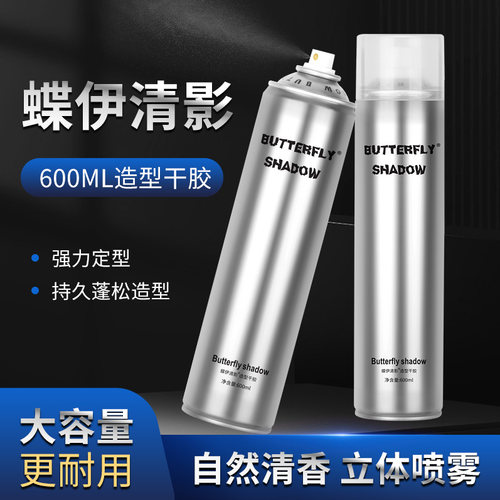 蝶伊清影造型干胶头发造型大容量