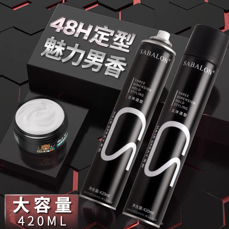 莎贝龙定型喷雾通用发胶定型发胶