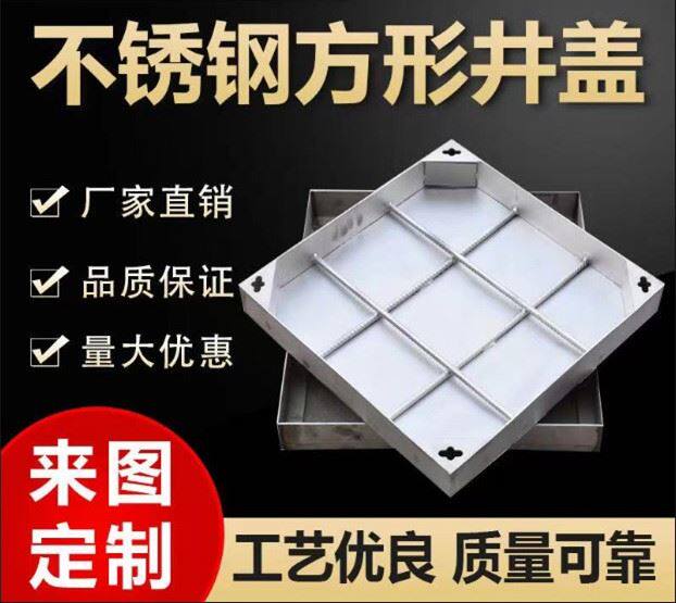 316不锈钢井盖定制格栅板沙井盖圆形 。方形30 4下水道污水篦隐i.