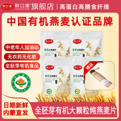 全胚芽有机纯燕麦片即食