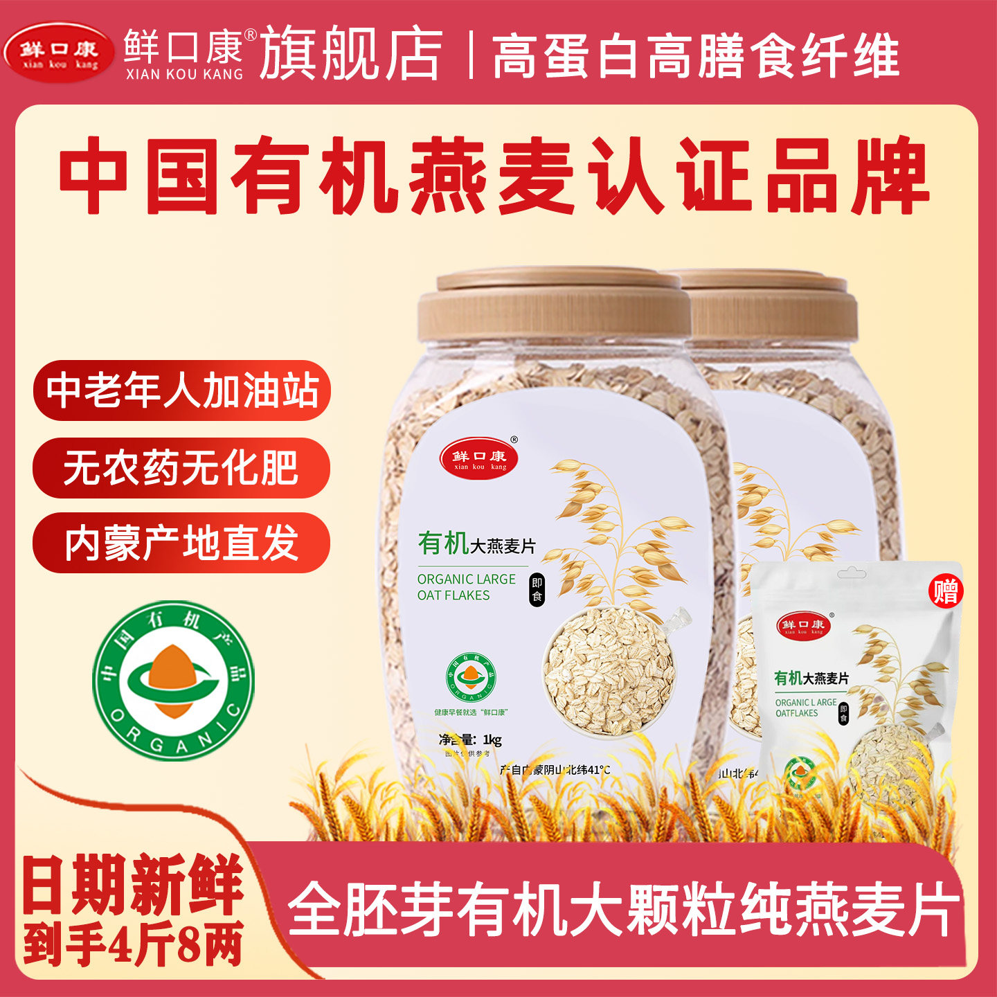 全胚芽有机大颗粒纯燕麦片高蛋白0添加蔗糖冲饮早餐中老年人,咖啡/麦片/冲饮,纯燕麦片,淘宝优惠券,粉丝福利购,淘宝优惠卷