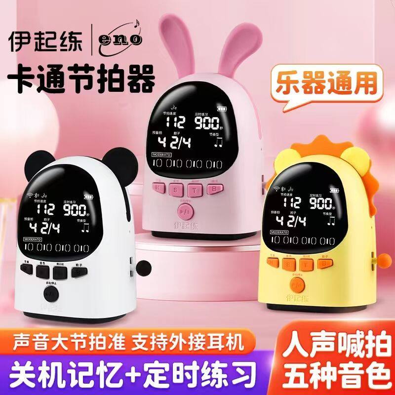 伊诺电子节拍器钢琴考级专用吉他提琴古筝二胡卡通人声节奏打拍器