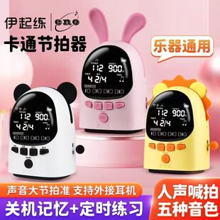 伊诺电子节拍器钢琴考级专用吉他提琴古筝二胡卡通人声节奏打拍器
