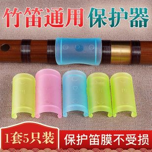 竹笛笛膜保护套 保护盖C调D调EFG一套5个装 保护器笛膜胶笛子配件