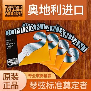 奥地利 Thomastik 托马斯DOMINANT多米南特135B套弦135小提琴弦