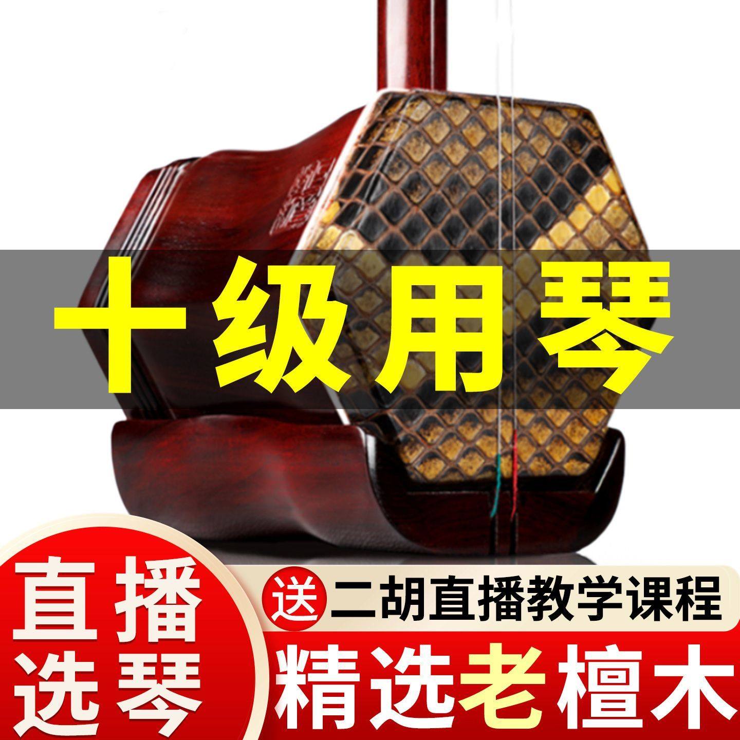 二胡乐器初学者演奏考级成人儿童通用厂家直销黑檀木二胡琴送琴盒,乐器/吉他/钢琴/配件,二胡,淘宝优惠券,粉丝福利购,淘宝优惠卷