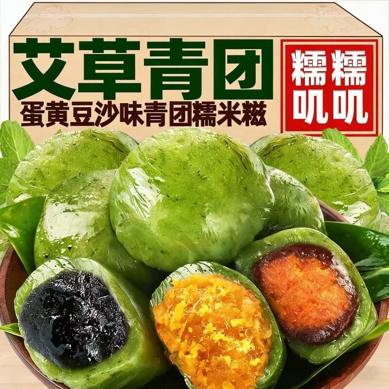 艾草团青传统中式时令小吃
