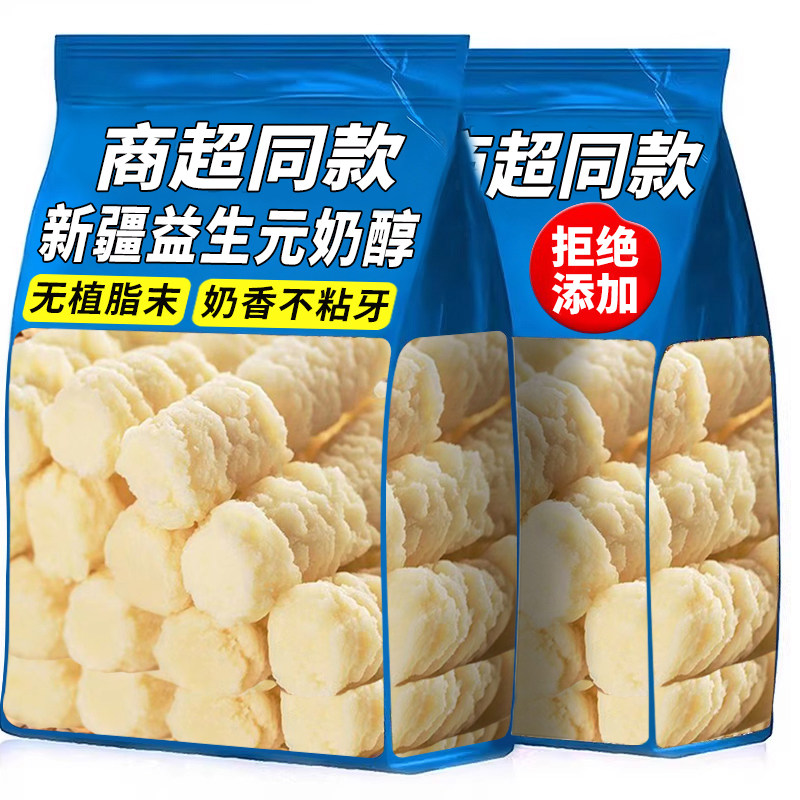 新疆奶醇原味奶醇旗舰店奶疙瘩新疆特产奶制品零食正宗无糖无添加图片