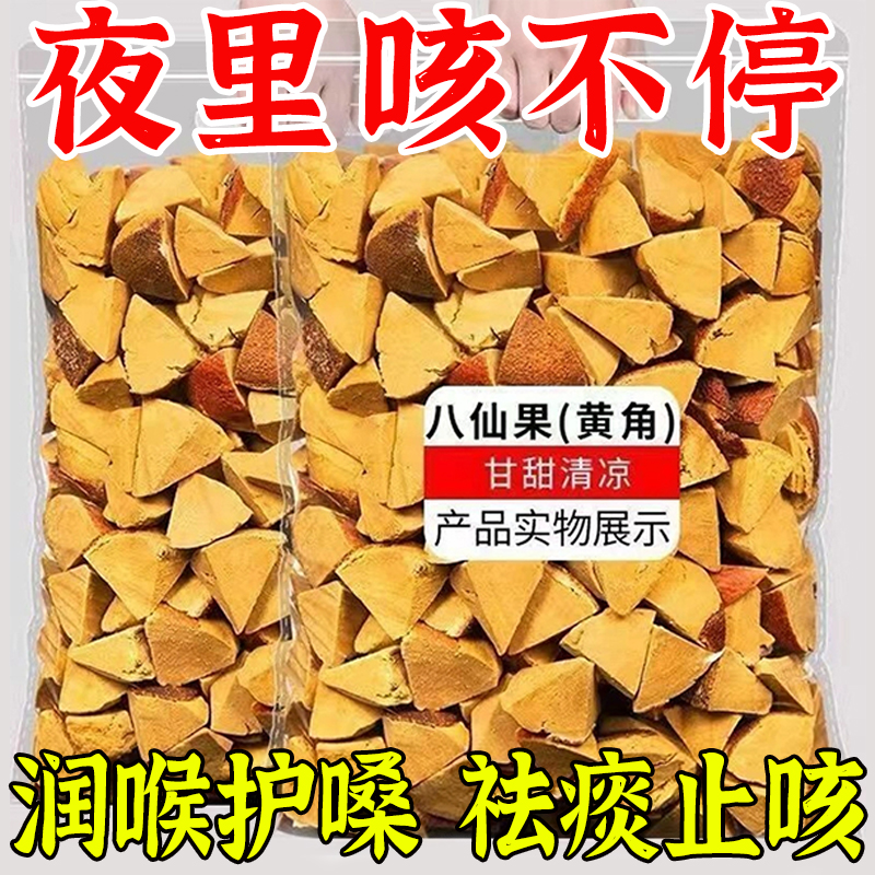 八仙果正宗化州橘红陈皮八仙果清凉润喉护嗓黄黑角官方旗舰店罐装
