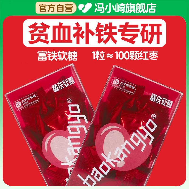 【官方旗舰店】富铁软糖膳食营养