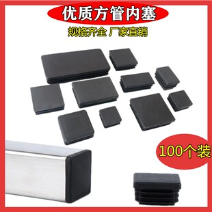 【100个装】塑料方管内塞堵头不锈钢管堵头封口桌椅脚垫胶塞胶脚