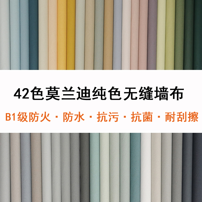 防水防火北欧莫兰迪纯色全屋无缝壁布高级灰蓝粉素色