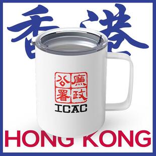 金毛玲出品｜香港廉政公署ICAC咖啡杯子港风陶瓷小众简约马克杯
