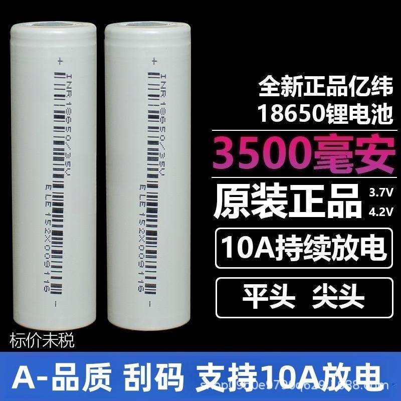 18650锂电池5C2400mAh电芯高频充放3.7V电动车