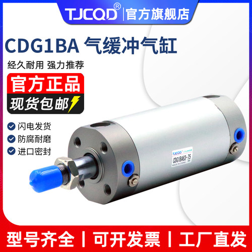 TJCQD天进机械手注塑机引拔迷你气缸CDG1BA20/25/32/40/50/63X75Z