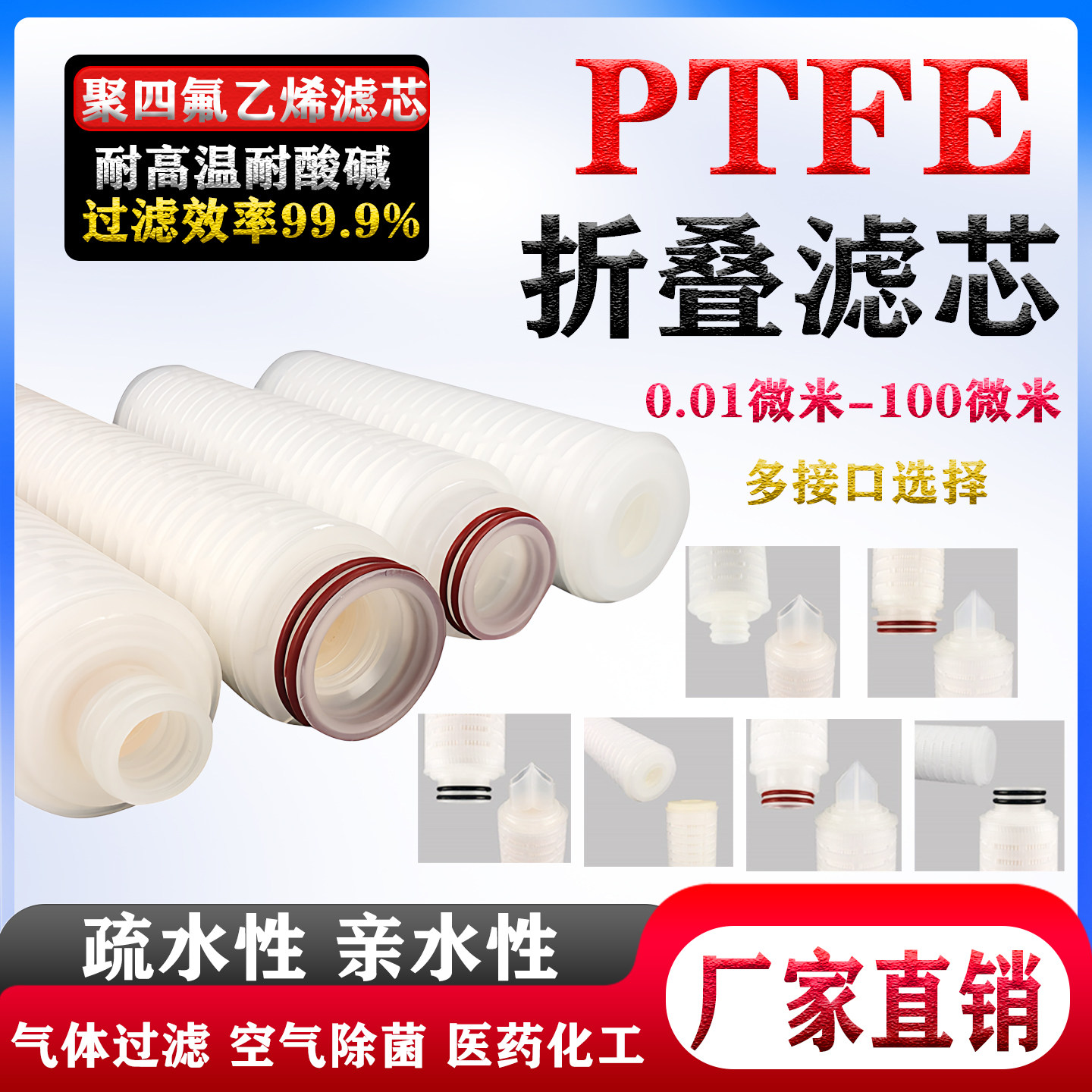 聚四氟乙烯PTFE折叠滤芯PE滤芯