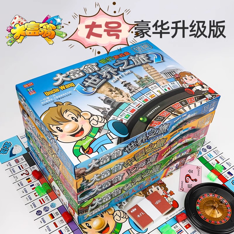 大富翁儿童经典豪华升级版成年桌游学生正版世界旅游戏棋生日礼物