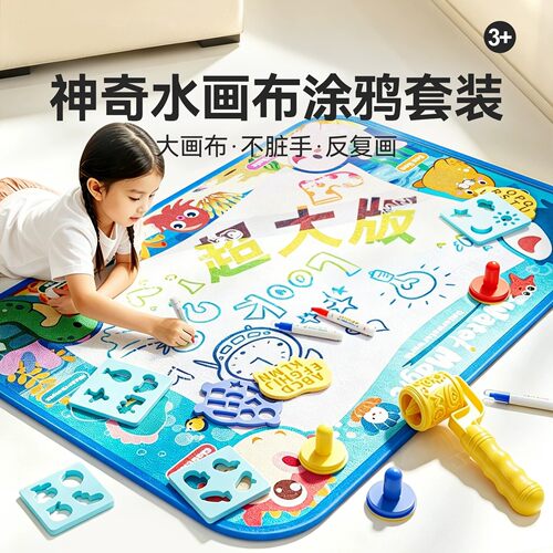 水画布涂鸦益智不脏手儿童套装