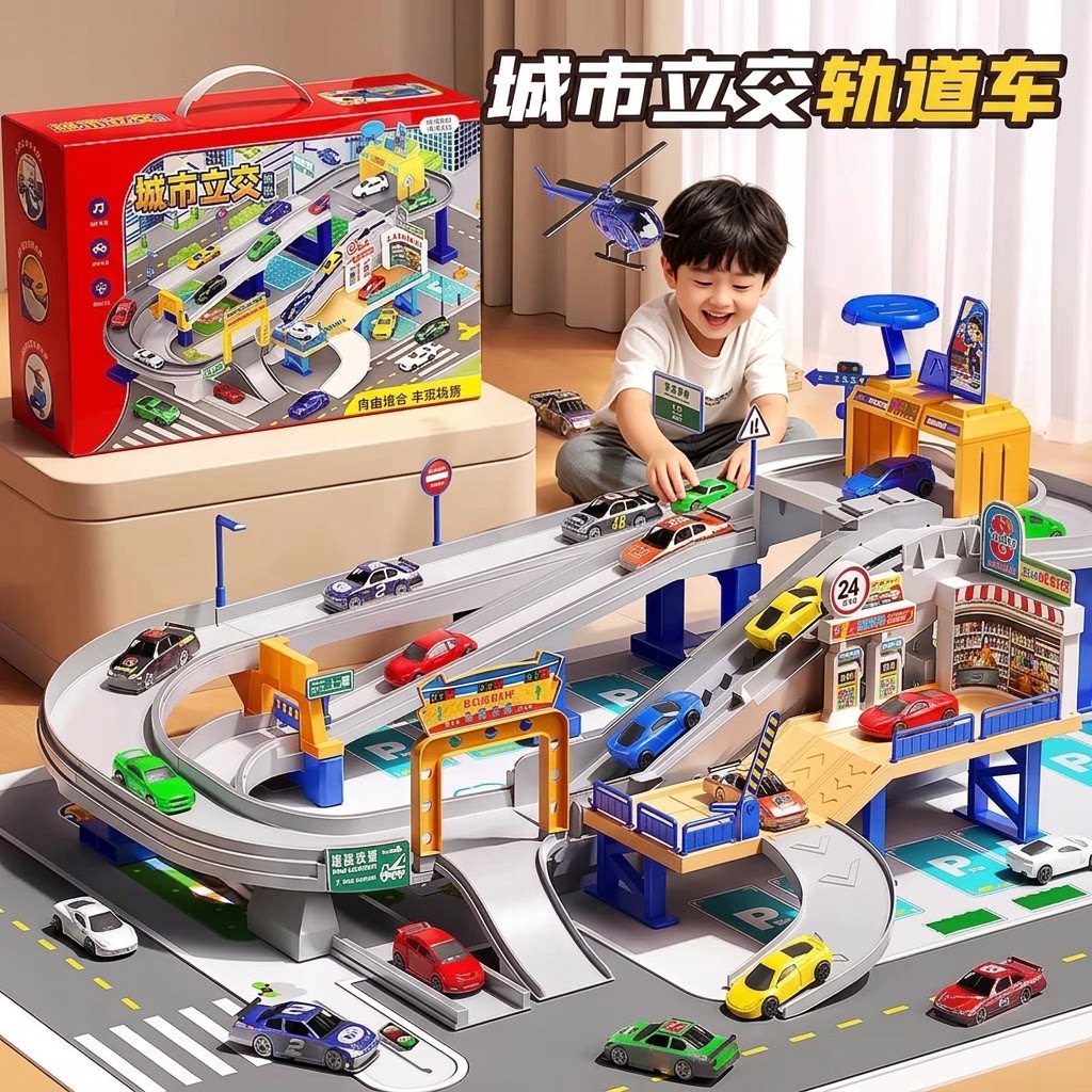 儿童城市交通轨道停车场闯关玩具