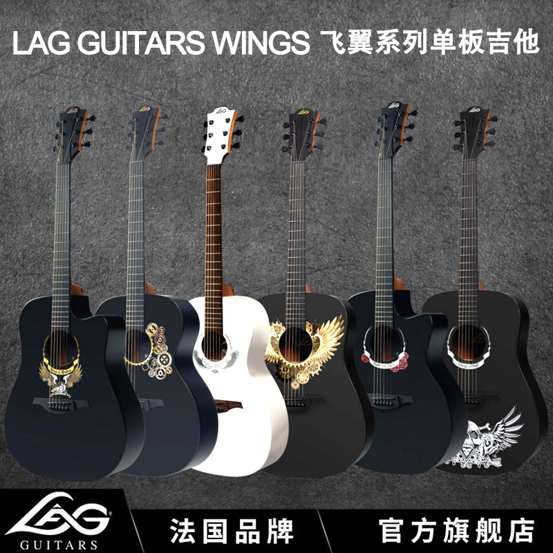 LAG民谣吉他面单飞翔之翼限量款初学者单板电箱木吉他41英寸