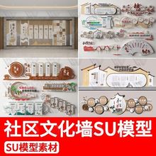 社区小区养老院宣传栏标识标语墙校园文化墙背景墙草图大师SU模型