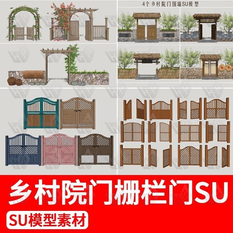 乡村庭院门大门民宿农家乐菜地菜园围墙栅栏门护栏草图大师SU模型