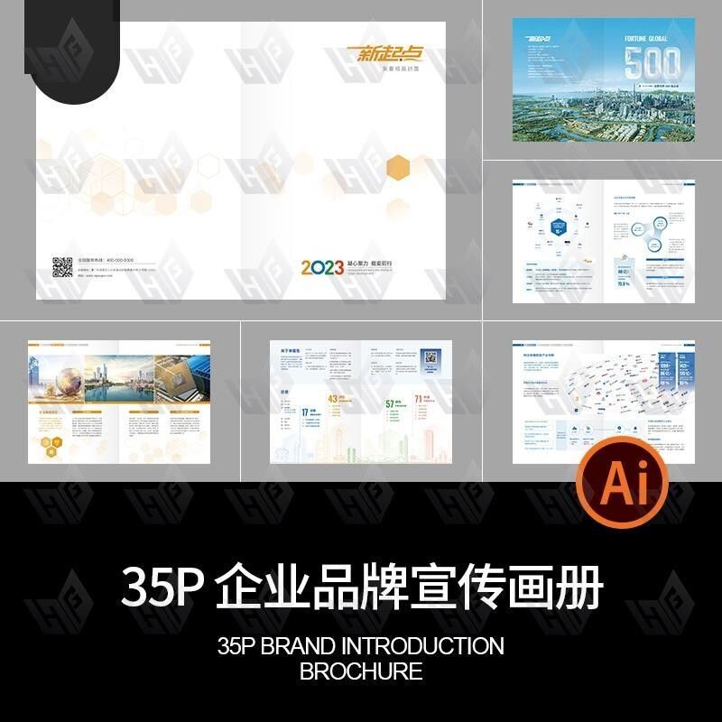 公司企业品牌简介产品宣传画册手册封面内页排版AI设计素材模板