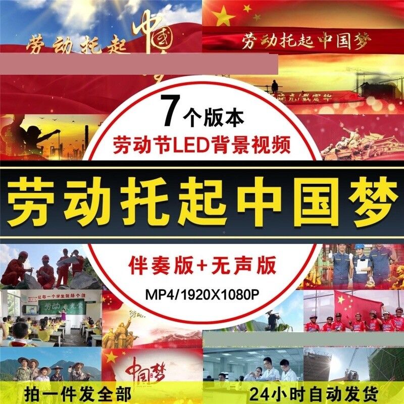 劳动托起中国梦背景劳动节演讲朗诵背景LED背景