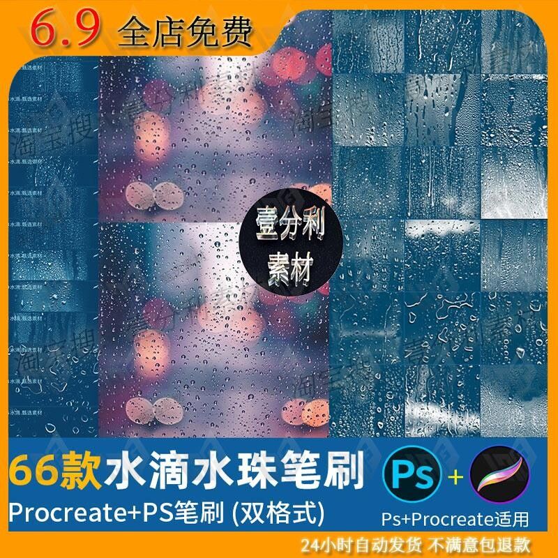ps笔刷procreate笔刷窗户玻璃水滴水珠雨滴雨水流下水迹露水素材