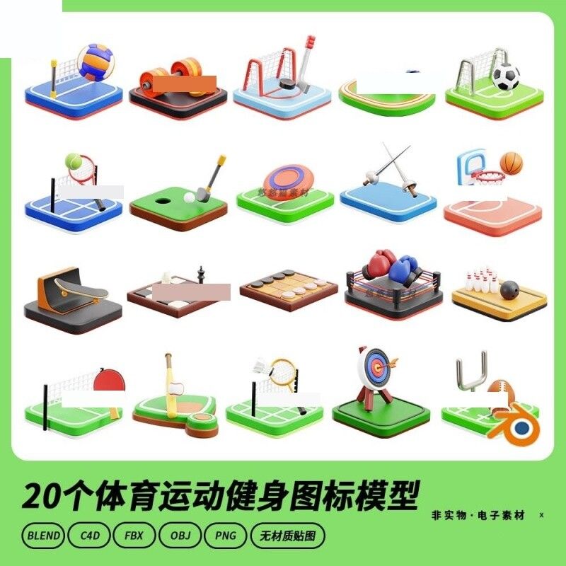 卡通体育运动健身立体图标羽毛球篮球拳击足球blender模型c4d素材