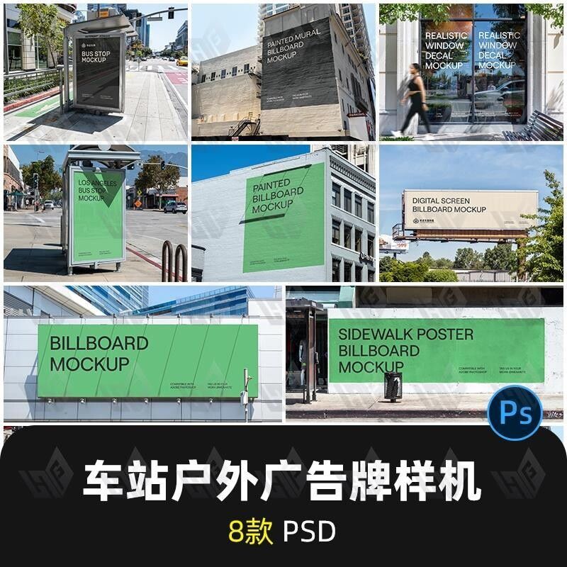 户外商场街景拍招贴广告牌地铁公交车站灯箱海报传单PSD样机素材