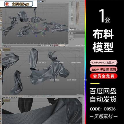 c4d布料织物3d模型飘带fbx建模电商场景渲染元素obj模型源文件