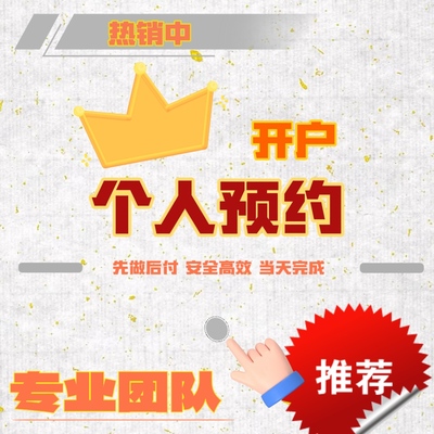 个人账户预约指标扫码开立三方存管cts信用进件申请完成各网点kpi