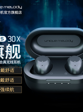 UM TWS 30X真无线蓝牙耳机音乐运动发烧耳机高音质苹果安卓通用