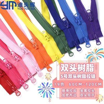 书包拉链更换5号树脂双头儿童