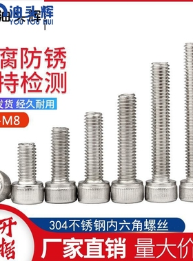 4mm 304不锈钢内六角圆柱头螺钉gbt70.1内六角杯头螺丝m46 -50